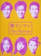 春ランマン DVD-BOX【DVD】 [PCBE50734] - honto本の通販ストア