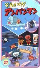 それいけ!アンパンマン ぴかぴかストーリーズ(27) (再発)【VHS】