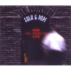 永遠のフォーク&ポップス大全集【CD】 4枚組 [UICZ6017] - Music