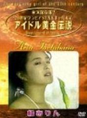 アイドル黄金伝説 橘ありん Dvd Bwd1242 Honto本の通販ストア