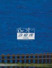 吉田紀子Dr.コトー診療2006 スペシャル・エディション DVD-BOX〈7枚組
