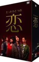 たったひとつの恋 DVD-BOX【DVD】 5枚組