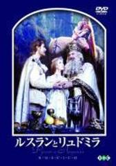 ロシア映画dvdコレクション アレクサンドル プトゥシコ監督 ルスランとリュドミラ Dvd 2枚組 Rccf1039 Honto本の通販ストア