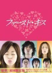 ファースト･キス DVD-BOX【DVD】 6枚組