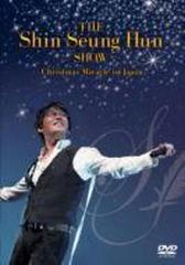 THE Shin Seung Hun SHOW -Christmas Miracle in Japan-【DVD】 2枚組