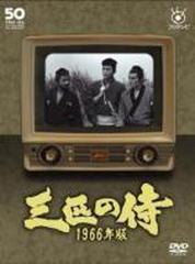 フジテレビ開局50周年記念dvd 三匹の侍 1966年版 Dvd Box Dvd 9枚組 Pcbc611 Honto本の通販ストア