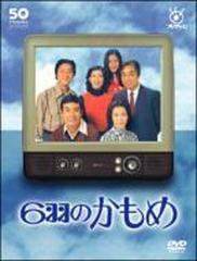 フジテレビ開局50周年記念: 6羽のかもめ DVD-BOX【DVD】 9枚組