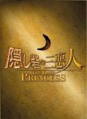 隠し砦の三悪人 THE LAST PRINCESS スペシャル・エディション【DVD】 3枚組