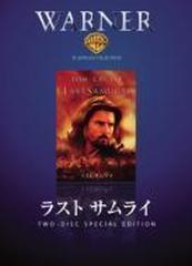 ラスト サムライ 特別版 Dvd 2枚組 Wpc2 Honto本の通販ストア