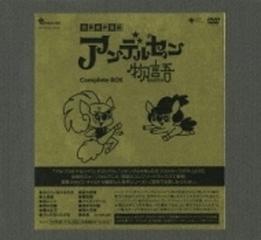 アンデルセン物語 Complete BOX【DVD】 14枚組