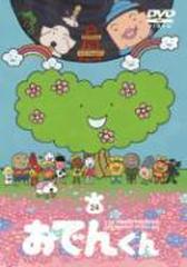 おでんくん 24 Dvd Pcbp Honto本の通販ストア