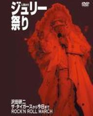 人間60年 ジュリー祭り【DVD】 4枚組/沢田研二 [COLO90812] - Music