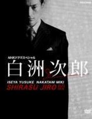 NHKドラマスペシャル 白洲次郎 DVD-BOX【DVD】 3枚組 [BBBE9221 ...