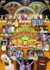 ETV50 キャラクター大集合 とどけ！みんなの元気パワー ～輝け！こども番組元気だ！大賞～【DVD】