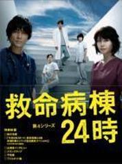 救命病棟24時 第4シリーズ DVD-BOX【DVD】 5枚組 [PCBC61637] - honto