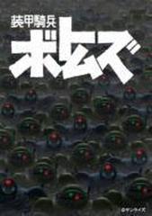 装甲騎兵ボトムズ DVD-BOXⅠ〈7枚組〉