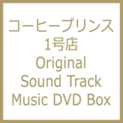 コン・ユ主演 韓国ドラマ コーヒープリンス1号店 Original Sound Track