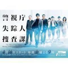 警視庁 失踪人捜査課 DVD-BOX【DVD】 5枚組