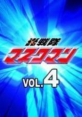 スーパー戦隊シリーズ::光戦隊マスクマン VOL.4【DVD】 2枚組