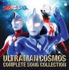 10周年記念 ウルトラマンコスモス COMPLETE SONG COLLECTION(仮)【CD】 2枚組