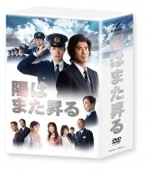 三浦春馬 ドラマ陽はまた昇る DVD-BOX〈5枚組〉