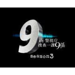 新・警視庁捜査一課9係 season3 DVD-BOX〈6枚組〉 brunaebia.com.br