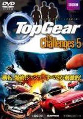 Topgear The Challenges 5 トップギア 日本語字幕版 Dvd 2枚組 Sdtg1112 Honto本の通販ストア