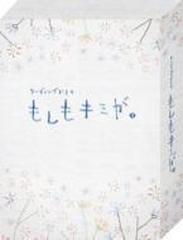 リーディングドラマ もしもキミが Dvd 3枚組 Nlkex03 Honto本の通販ストア