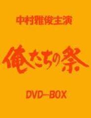 俺たちの祭 DVD-BOX【DVD】 6枚組 [VUBG5007] - honto本の通販ストア