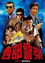 西部警察 PartII セレクション: 鳩村box 2【DVD】 5枚組 [PCBP62080