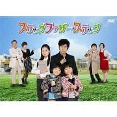 ステップファザー・ステップ DVD-BOX〈7枚組〉小西真奈美