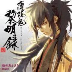 花のあとさき Tvアニメ 薄桜鬼 黎明録 エンディングテーマ Cdマキシ Mao Gnca0244 Music Honto本の通販ストア