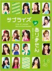 AKB48 コンサート「サプライズはありません」 チームKデザインボックス [DVD](品)　(shin