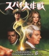 スパイ大作戦: シーズン6 トク選 6枚組 [