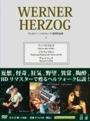ヴェルナー・ヘルツォーク作品集I DVD-BOX【DVD】 3枚組 [KKDS703 