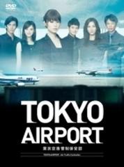 TOKYOエアポート ～東京空港管制保安部～ DVD-BOX【DVD】 6枚組