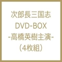 次郎長三国志 Dvd-box -高橋英樹主演【DVD】 4枚組 [VUBG5024] - honto