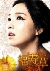 福寿草 Dvd-box1【DVD】 6枚組 [KEDV0348] - honto本の通販ストア