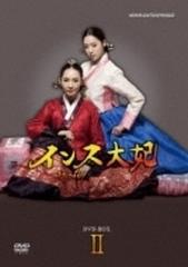 DVD インス大妃(テビ) DVD-BOXⅡ〈10枚組〉 - 韓国/アジア映画