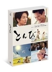 とんび Blu-ray BOX〈7枚組〉