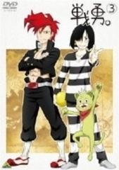 戦勇 第3巻 Dvd ba4518 Honto本の通販ストア