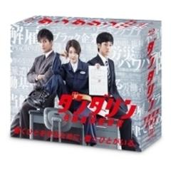 新品] ダンダリン 労働基準監督官 Blu-ray BOX 新品未開封 - 邦画 ...