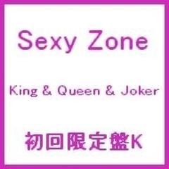 KING ＆ QUEEN ＆ JOKER (+DVD)【初回限定盤K】【CDマキシ】/Sexy Zone