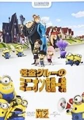 怪盗グルーのミニオン危機一発【DVD】