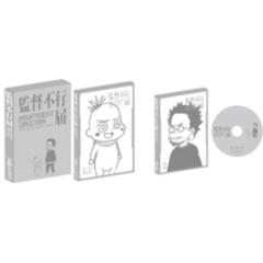TVアニメシリーズ 「監督不行届」行き届き DVD-BOX 【完全初回