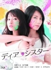 ディア・シスター Blu-ray BOX【ブルーレイ】 3枚組 [PCXC60061