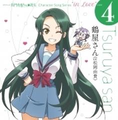 Tvアニメ 長門有希ちゃんの消失 Character Song Series In Love Case 4 Tsuruyasan Cdマキシ 鶴屋さん Cv 松岡由貴 Lacm Music Honto本の通販ストア