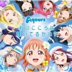 ラブライブ サンシャイン 1stシングル 君のこころは輝いてるかい Dvd付 Cdマキシ 2枚組 Aqours ラブライブ サンシャイン Lacm Music Honto本の通販ストア