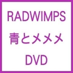 青とメメメ (DVD)【DVD】 2枚組