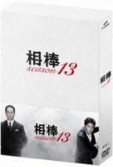 相棒 season 13 DVD-BOX I【DVD】 6枚組 [1000578930] - honto本の通販